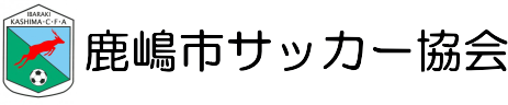 鹿嶋市サッカー協会