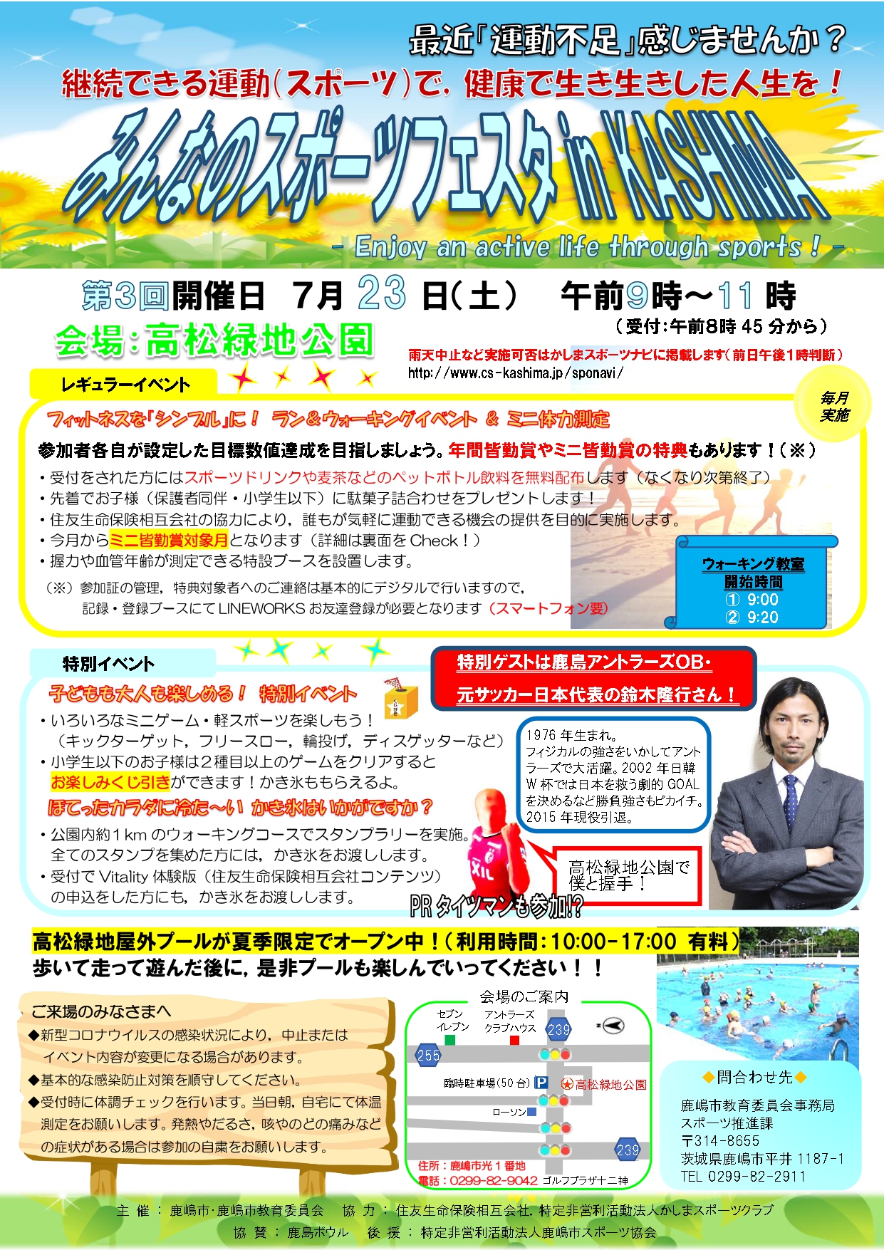 7.23イベントチラシ表
