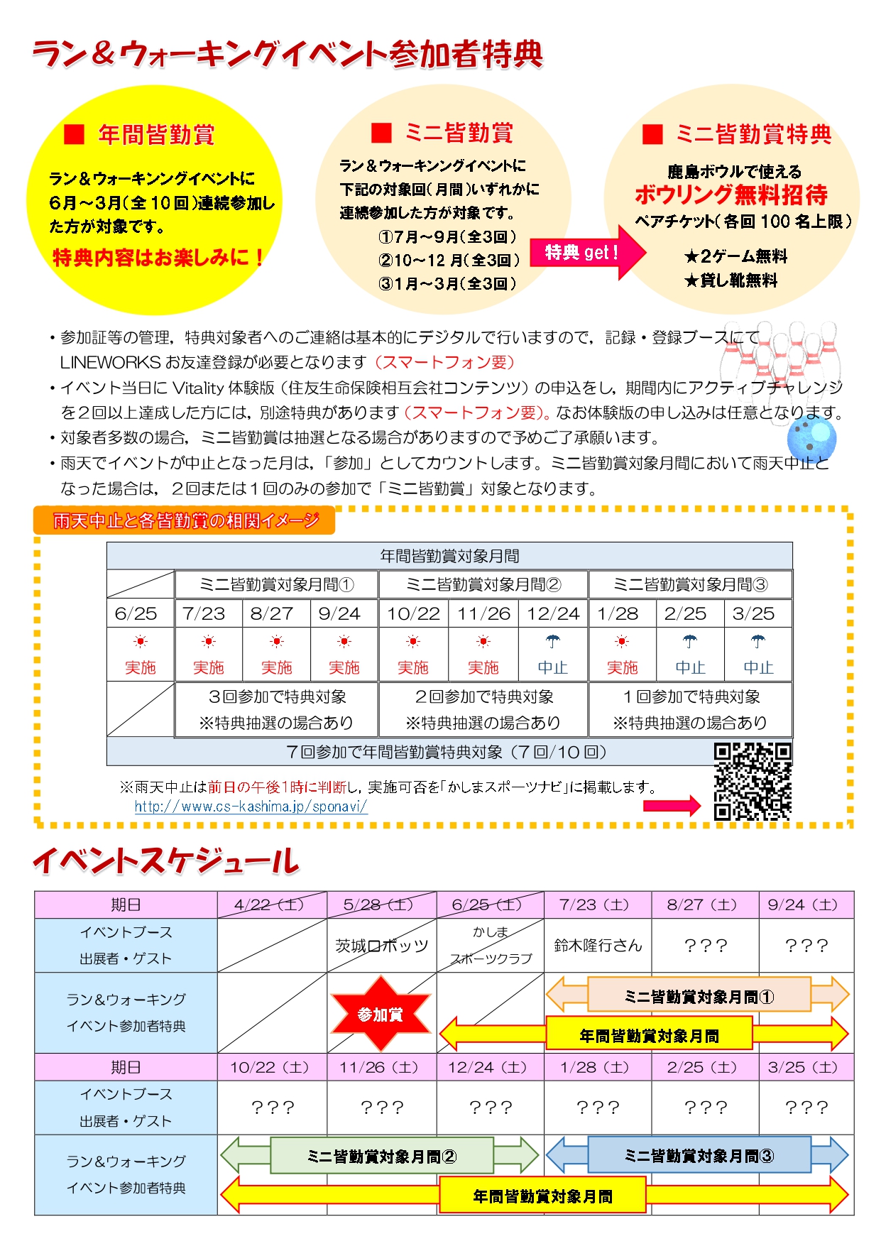 7.23イベントチラシ裏