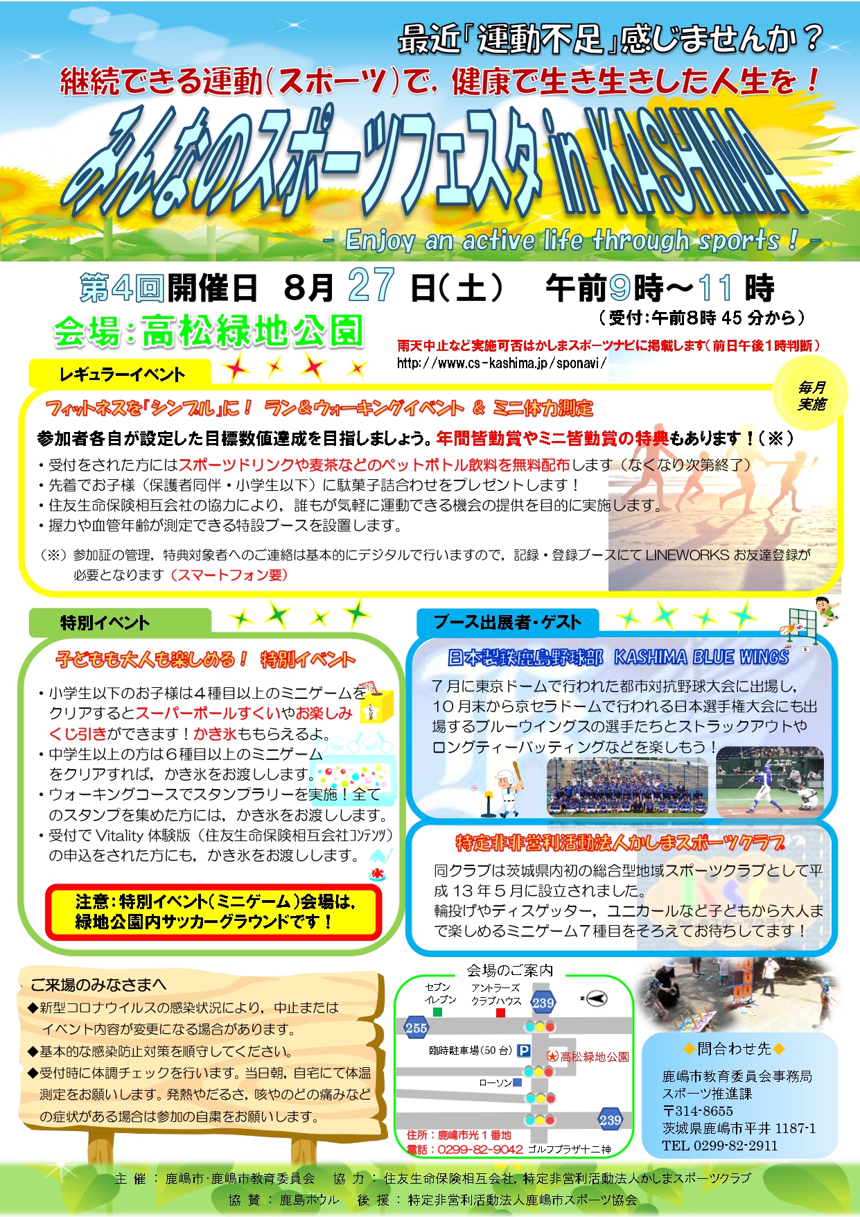 8月27日イベントチラシ(表)