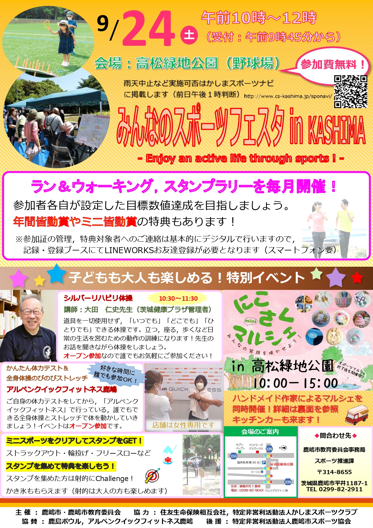 ★9.24 イベントチラシ(表面)