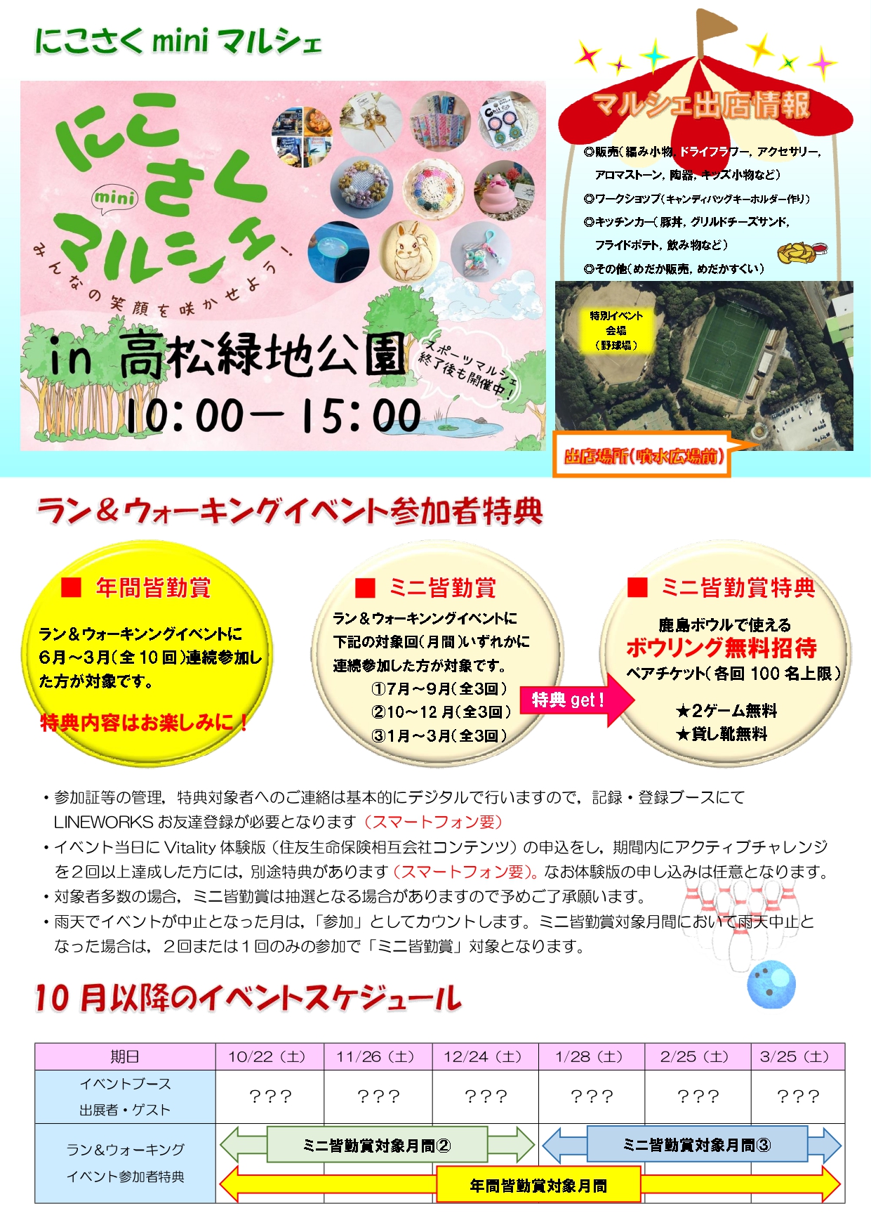 ★9.24 イベントチラシ(裏面)