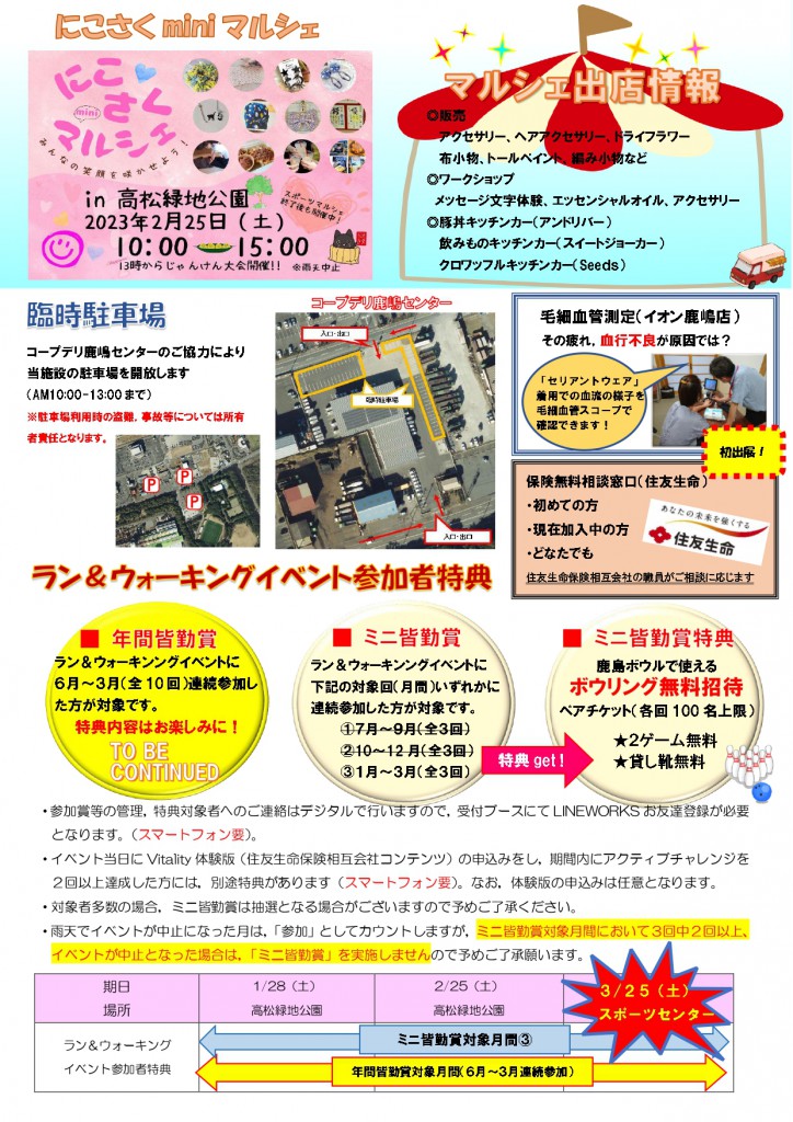 2.25イベント（裏）