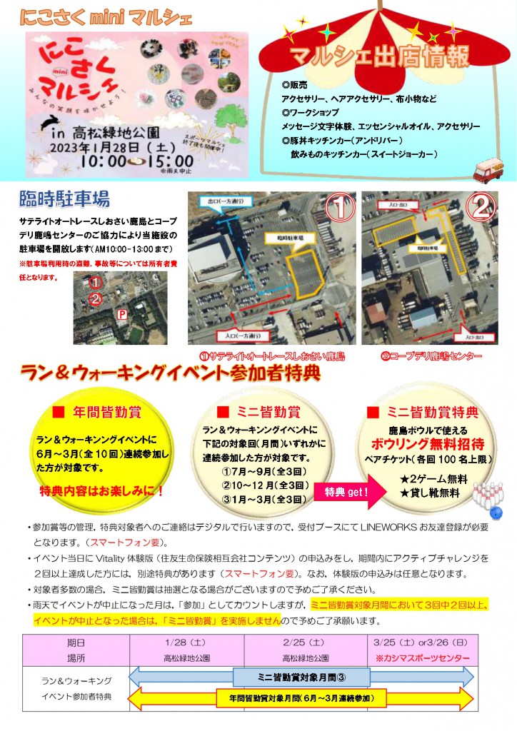 1.28イベント(裏)