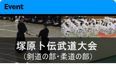 塚原卜伝武道大会（剣道の部・柔道の部）