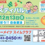水夢フェスティバル