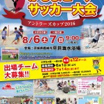 ポスター８月