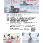 2018ボディボード体験教室