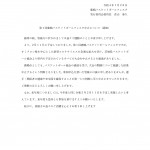 バスケットボールフェスタ中止案内