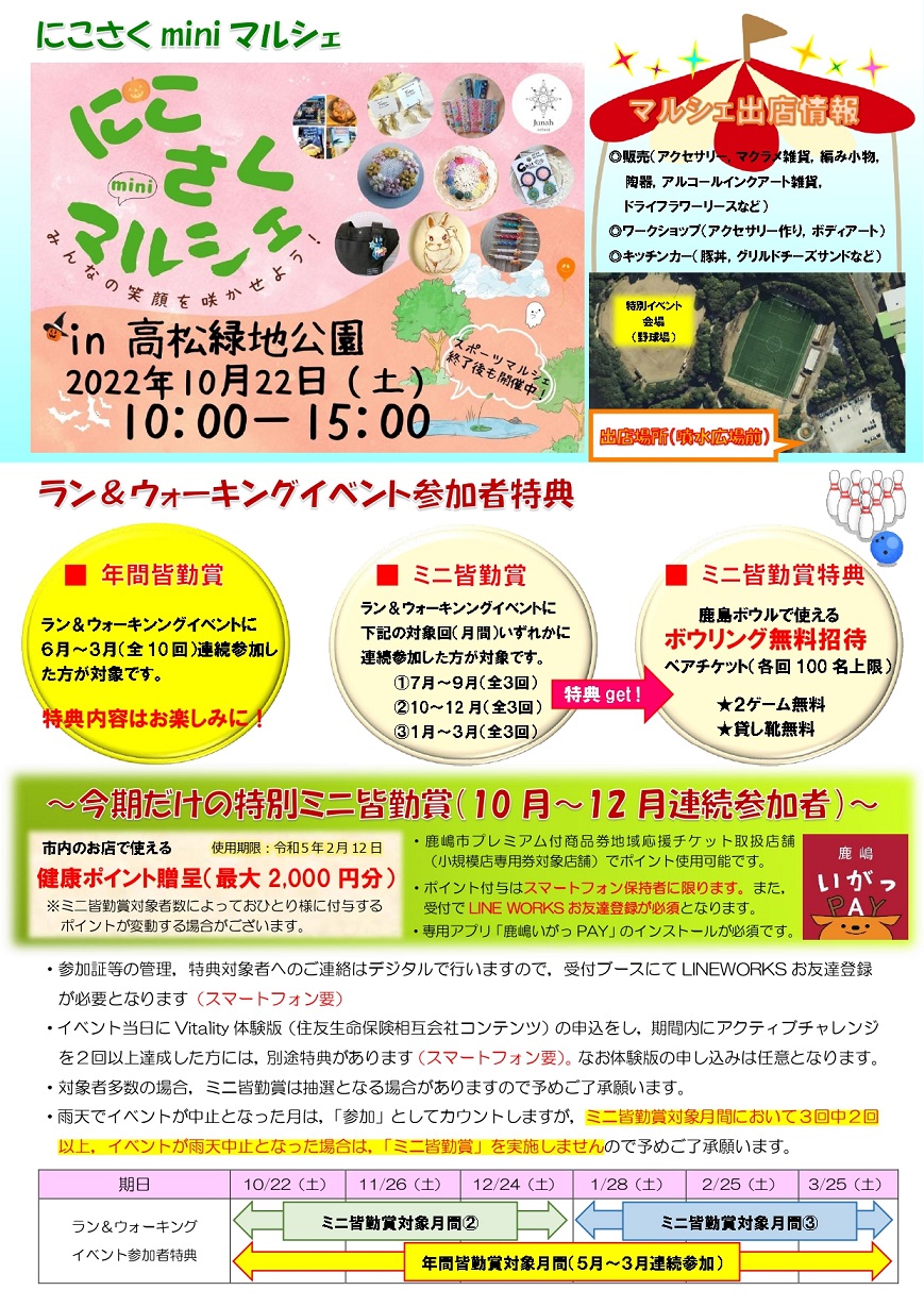 10月22日チラシ(裏)2