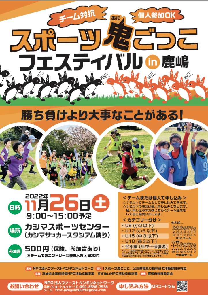 参加募集チラシ