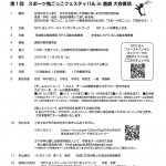 大会要項・申込書