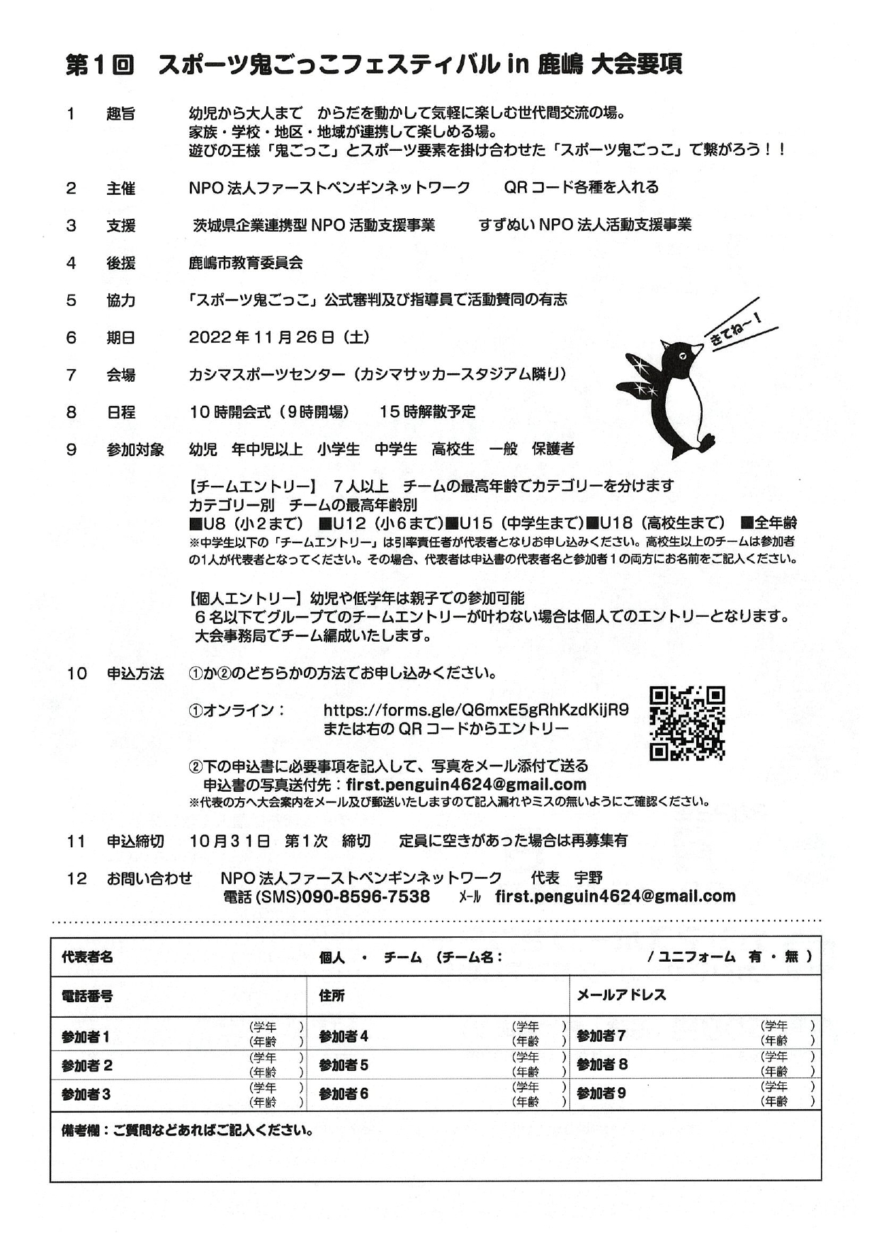 大会要項・申込書