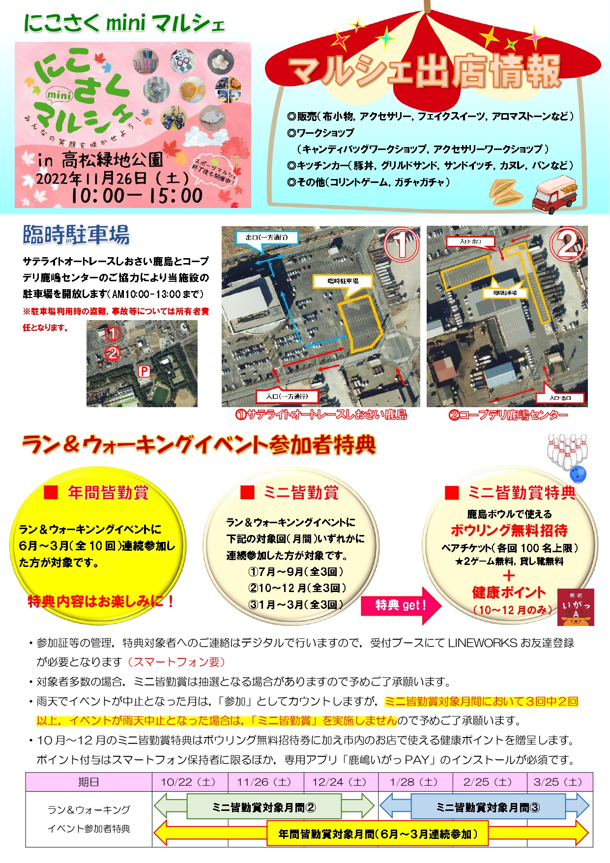 笳・1.26 繧、繝吶Φ繝医メ繝ゥ繧キ_merged_page-0002