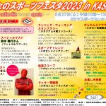 5.27 イベントチラシ（表）
