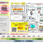 5.27 イベントチラシ（裏）