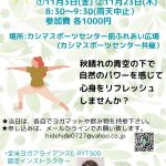 ふれあい広場ヨガ