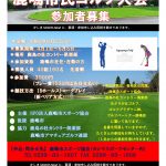 第5回市民ゴルフ大会募集案内ポスター